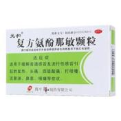 复方氨酚那敏颗粒(元和)