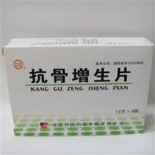 抗骨增生片(利民)