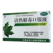 清热解毒口服液(天球)