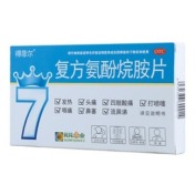 复方氨酚烷胺片(得菲尔)