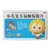 小儿复方氨酚烷胺片(葵花)