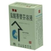 盐酸萘替芬溶液(芳迪)