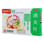 消炎片(阳光老人)