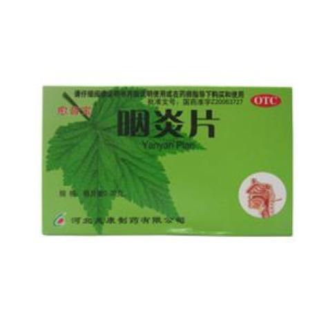 咽炎片(百善药业)包装主图
