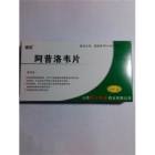 阿昔洛韦片(海佳)