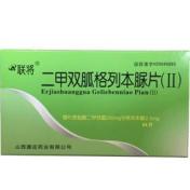 二甲双胍格列本脲片(Ⅱ)(联将)