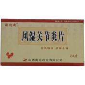 风湿关节炎片(澳迩新)