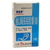 维U颠茄铝胶囊(Ⅲ)(渭达苏)