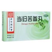 当归苦参丸(同仁堂)