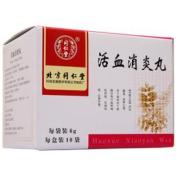 活血消炎丸(同仁堂)
