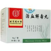 活血解毒丸(同仁堂)