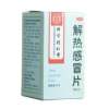 解热感冒片(同仁堂)