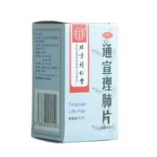 通宣理肺片(同仁堂)