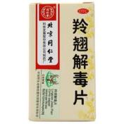 羚翘解毒片(同仁堂)