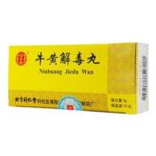 牛黄解毒丸(同仁堂)