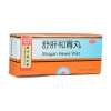 舒肝和胃丸(同仁堂)
