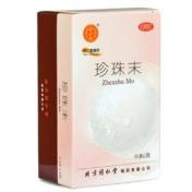 珍珠末(同仁堂)