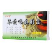 芩黄喉症胶囊(严可芬)