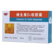 维生素D2软胶囊(大连水产)
