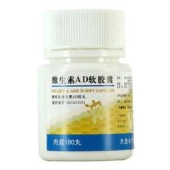 維生素AD軟膠囊(大水)