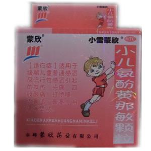 小儿氨酚黄那敏颗粒(菲立欣)