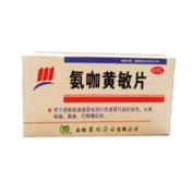 氨咖黄敏片(蒙欣)
