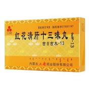 红花清肝十三味丸(三花)