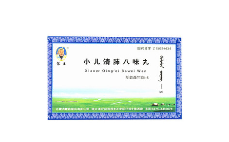 小儿清肺八味丸(蒙王)主图