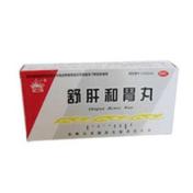 舒肝和胃丸(天奇)