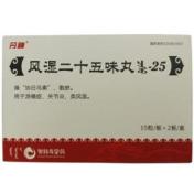 风湿二十五味丸(丹神)