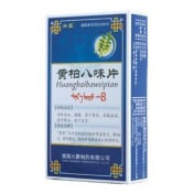 黄柏八味片(兴蒙)