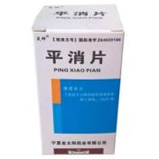 平消片(昊神)