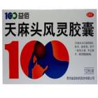 天麻头风灵胶囊(益佰)