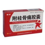 附桂骨痛胶囊(家诚)