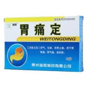 胃痛定(瑞和)