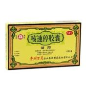 咳速停胶囊(贵州百灵)
