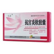 抗宫炎软胶囊(汇正)