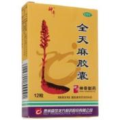 全天麻胶囊(神奇)