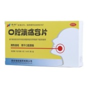 口腔溃疡含片(海欣)