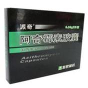 阿奇霉素胶囊(派奇)