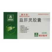 益肝灵胶囊(维甘苏)