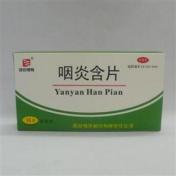 咽炎含片(博爱)