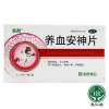 养血安神片(利君)