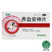 养血安神片(利君)