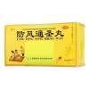 防风通圣丸(漢王)