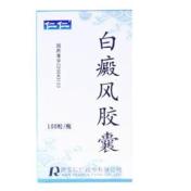 白癜风胶囊(仁仁)