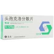 头孢克洛分散片(恒运)