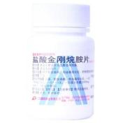 盐酸金刚烷胺片(鹏鹞)