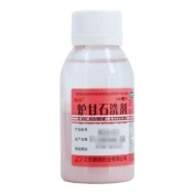 炉甘石洗剂(鹏鹞)