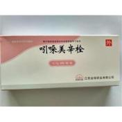 吲哚美辛栓(远恒)